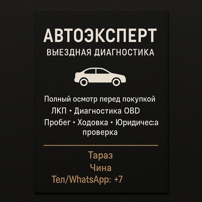 Автоподбор . Автоэксперт . Автосарапшы.