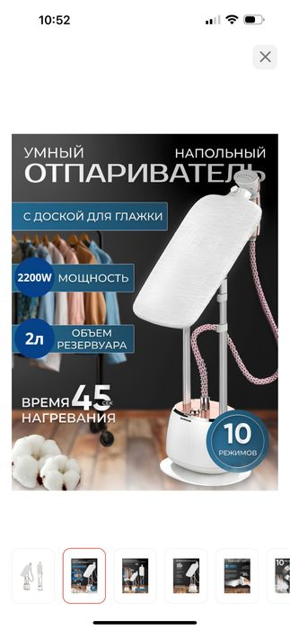 Отпариватель вещей