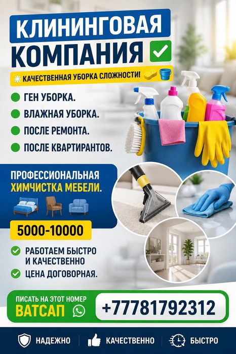 Уборка барлық турлери