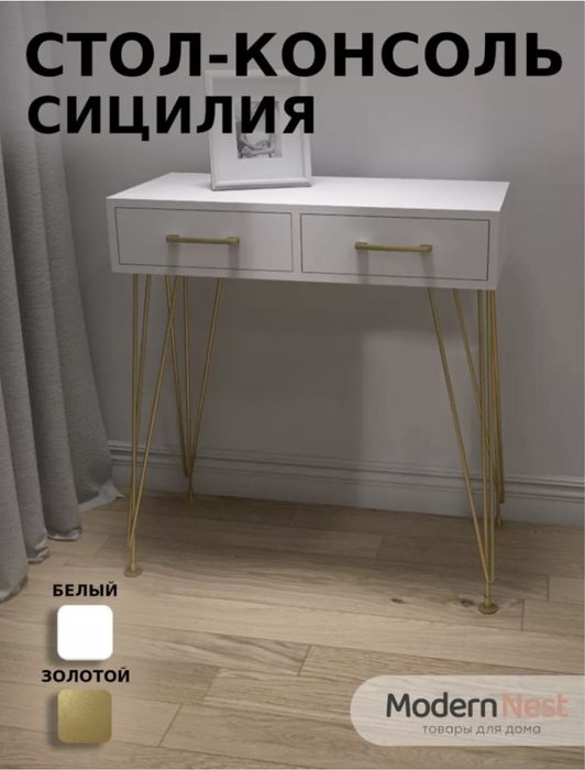 Консоль для спальная или прихожки