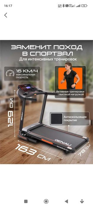 Yugurish yoʻlakchasi(Беговая дорожка)