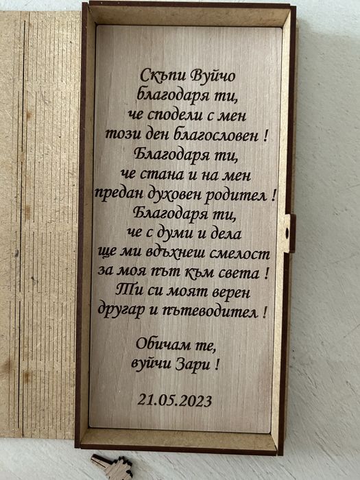 Гравирана Покана за кръстник / кръстница върху дърво