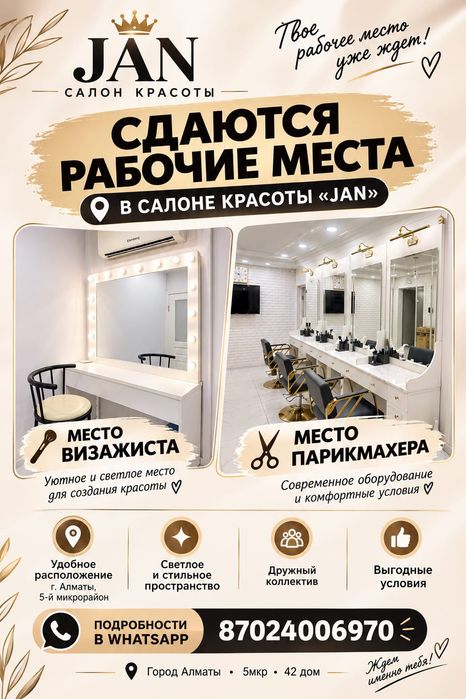 Сдаются рабочие места