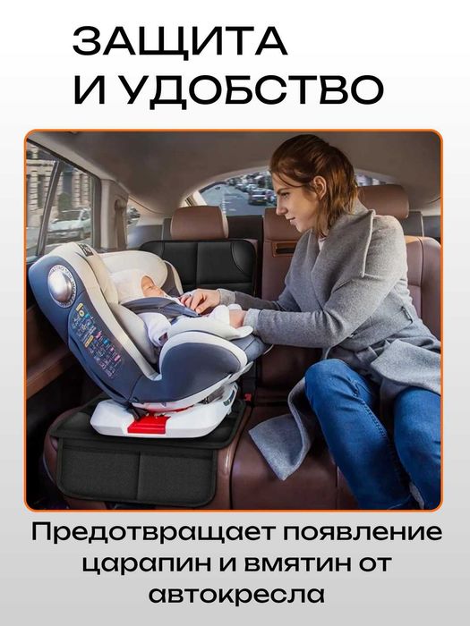 Накидка под автокресло с карманами и антискользящим покрытием, ISOFIX