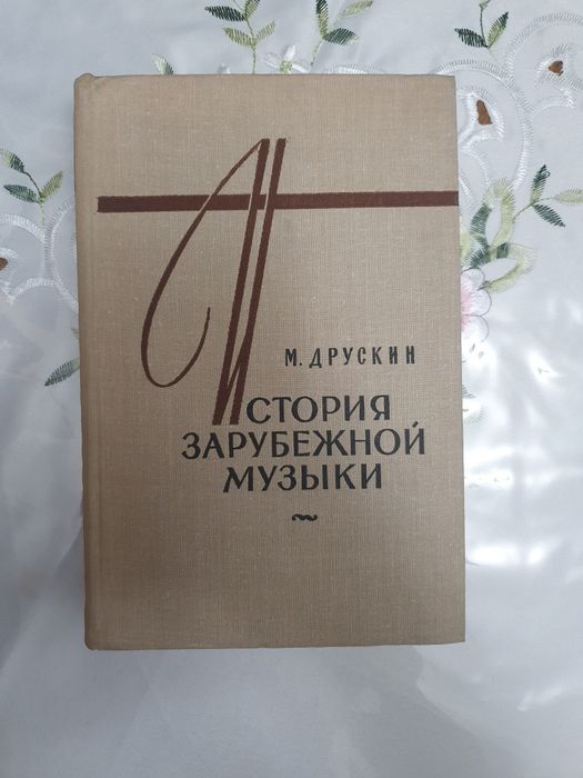 Продам книги по музыке