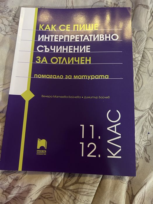 Помагала за ДЗИ по БЕЛ