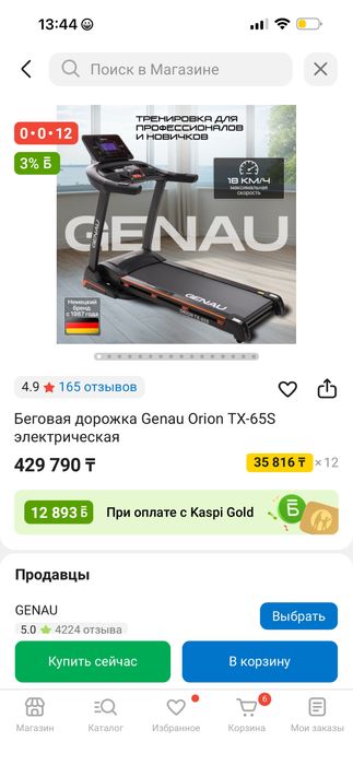 Беговая дорожка.