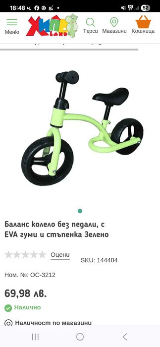 Баланс колело в отлично състояние