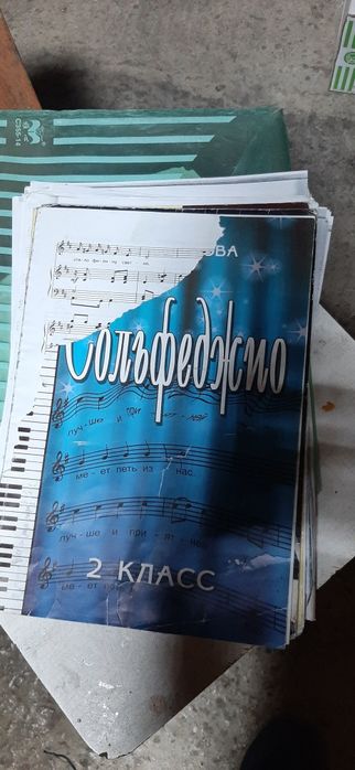 Сольфеджио и песни