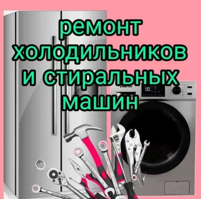 Качественный ремонт холодильников