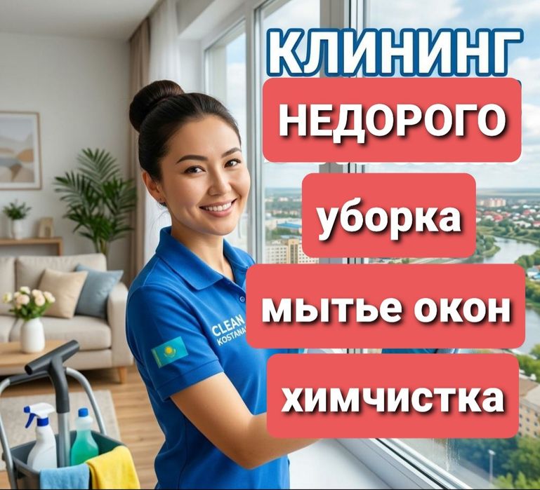 Уборка квартир,домов,мытье окон,химчистка