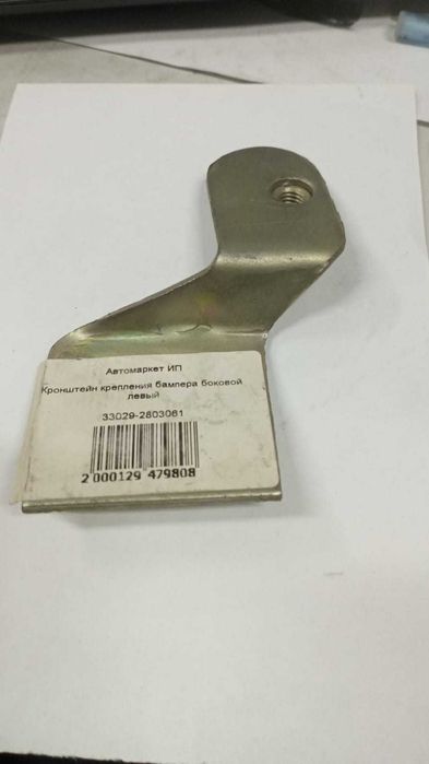 Кронштейн крепления бампера боковой левый
