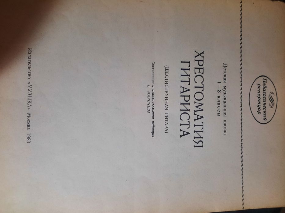 Книга для музыкальной шк.