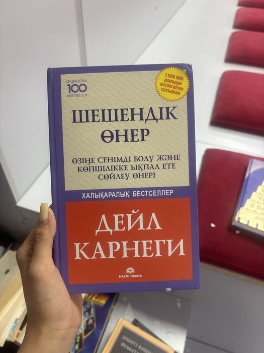 Продаю книгу Шешендік өнер