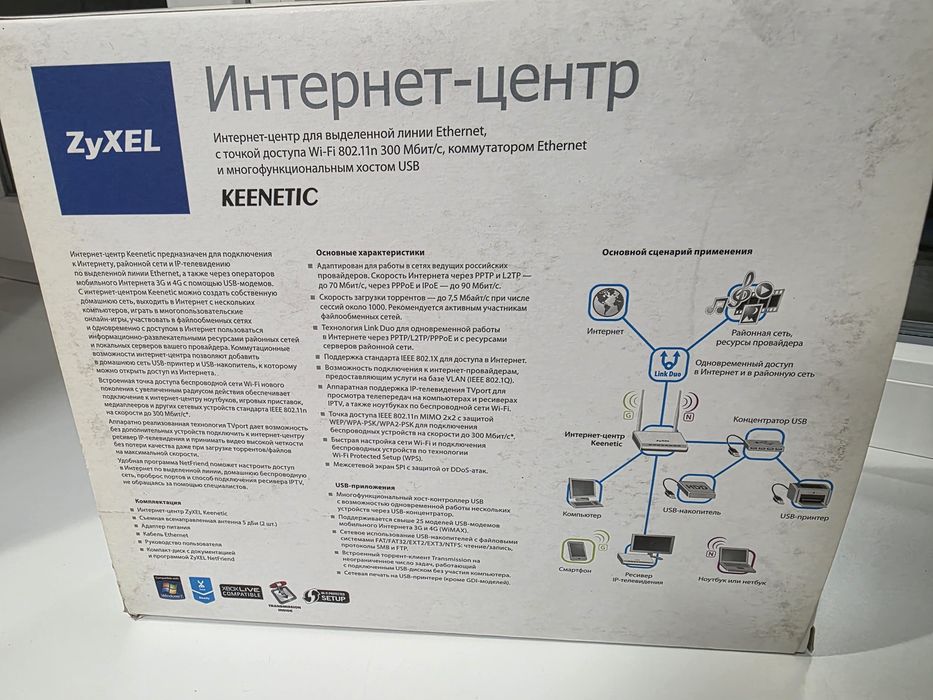 Роутер Zyxel Keenetic