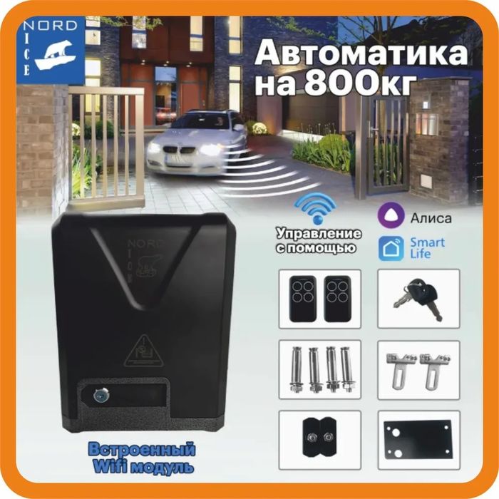Автоматика откатных ворот с гарантией