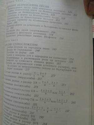 Продавам книгата ; Българска народна музика. Том2