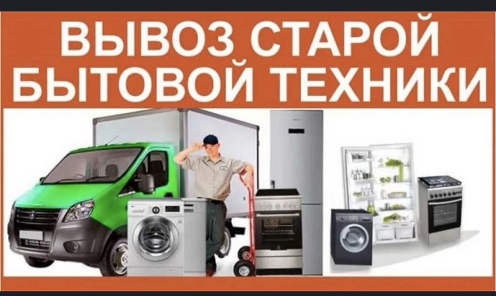 Холодильник стиралка