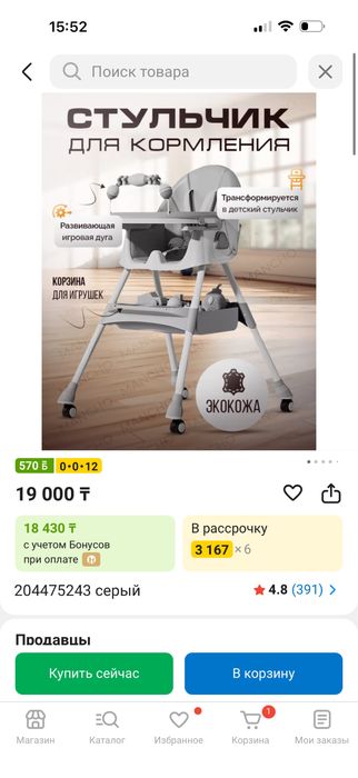 Стульчик для кормления