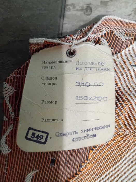 Жакардови покривки