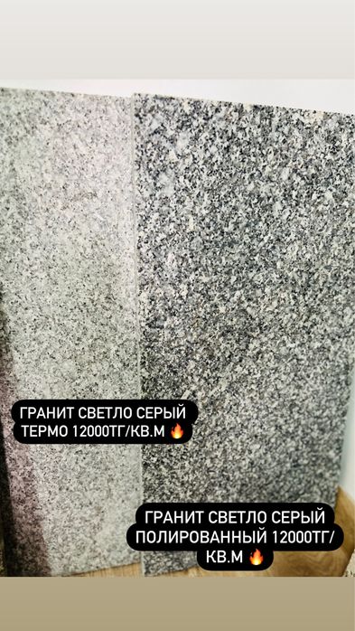 Гранит в наличии, Доставка по Казахстану!