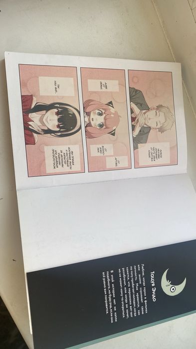 комикс,семья шпиона