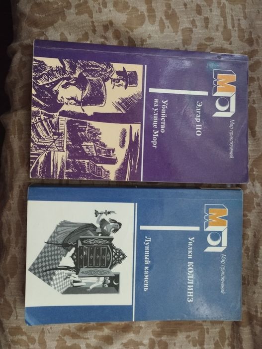 Продам книги за 15.000 Авторы: У. Коллинз и Э.ПО