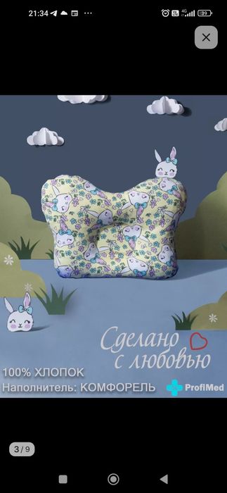 Ортопедическая подушка для малыша