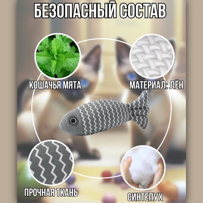 Игрушка для кошек Рыба