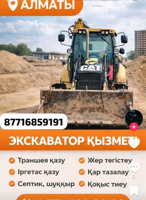 Услуги экскаватора погрузчика