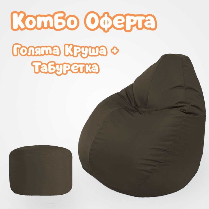 XL БАРБАРОН + Табуретка Промоция / От производител / Водоустойчиви