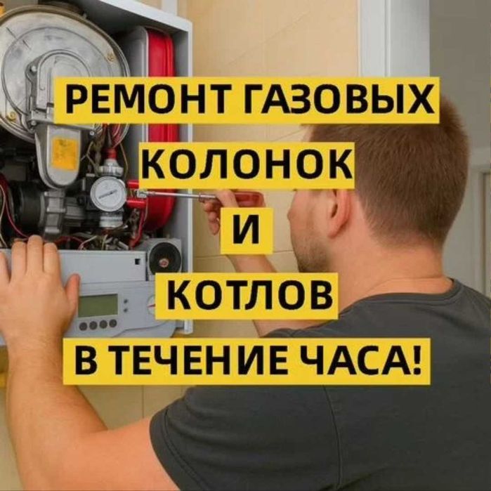 Ремонт котлов Услуги сантехника круглосуточно.