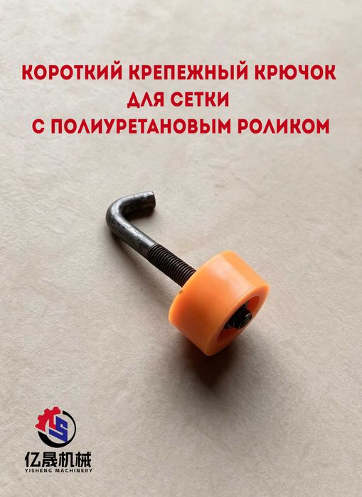 Крепежные крючки для сеток грохота