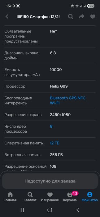 Смартфон озон куплен.продам.гарантия до 2027.