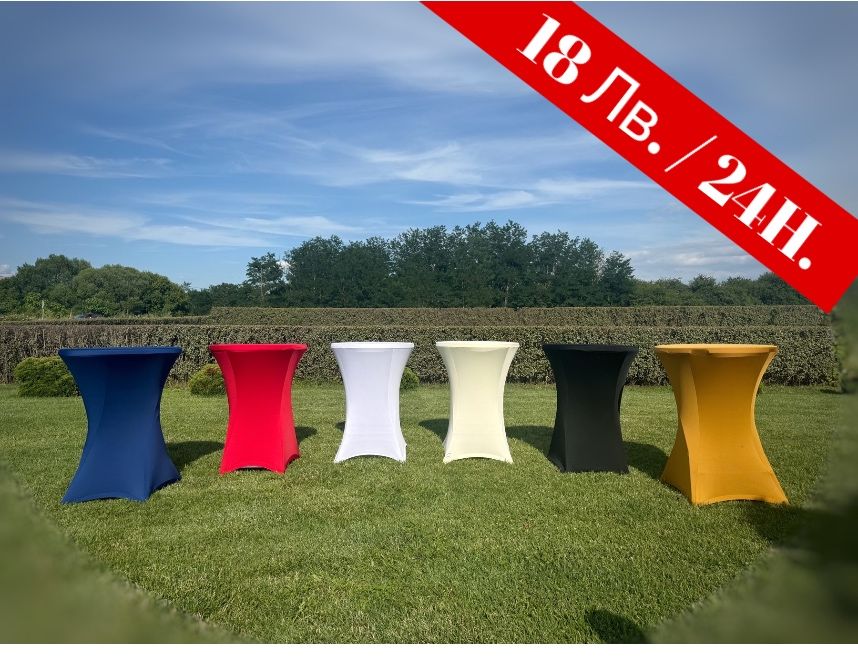 МАСИ , СТОЛОВЕ И кетъринг оборудване под наем!