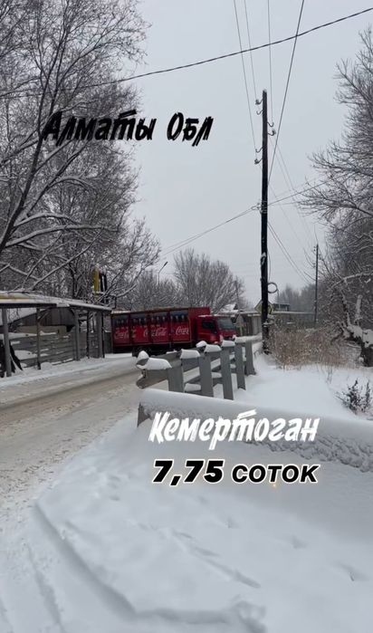 Кемертоғаннан 8 соток 1-ақ участок сатылымға шықты