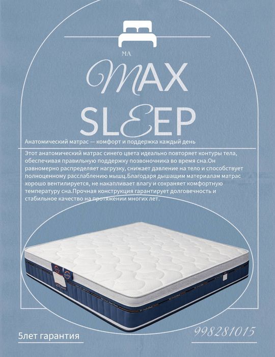Анатомические Матрас от производителя "MaxSleep"