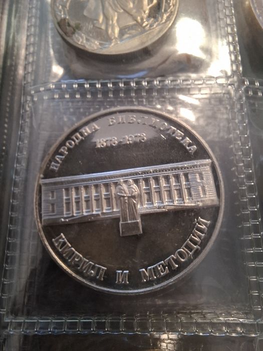 Юбилейни монети II