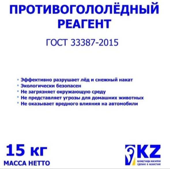 Антигололедный реагент