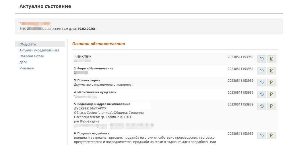 Продавам ООД с ДДС регистрация – без дейност, чиста история