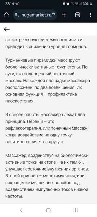 Массажёр для стоп ( второе сердце) nugabest