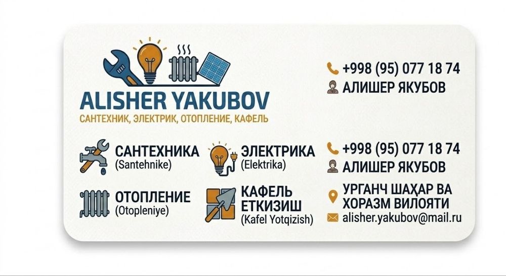 Сантехник, электрик, кафелшик