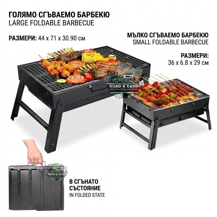 Преносимо барбекю на дървени въглища, куфар - 2 размера / Portable Grill