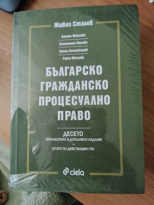 Българско гражданско процесуално право