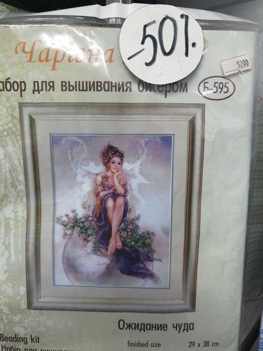Продам наборы вышевки с бисером новые
