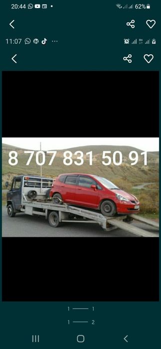 Эвакуатор қызметі