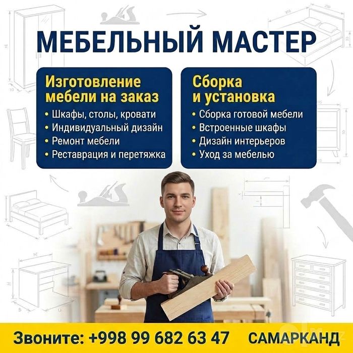 Сборка и ремонт мебели