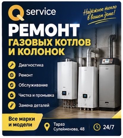 Официальный Ремонт напольных газовых котлов в Таразе