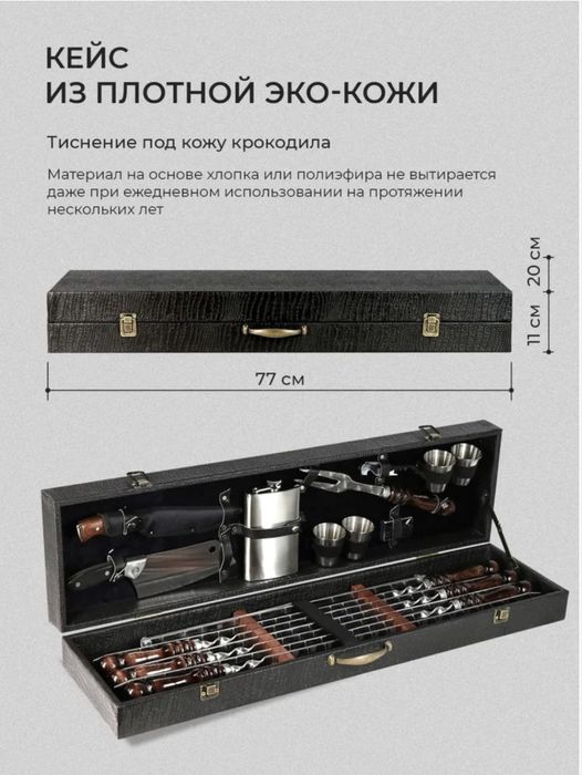 Продам кизляр( набор шампуров)