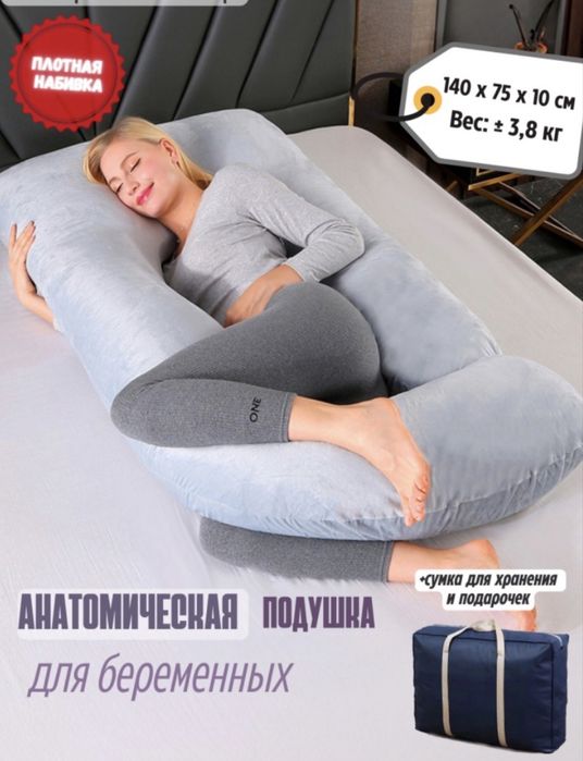 Продам подушку для беременных в отлично состоянии